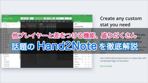 ポーカーHUD日本語対応でプレイを強化！